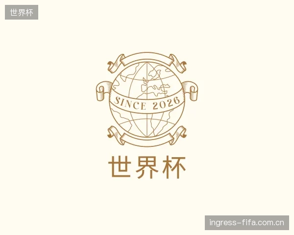 认识世界杯机构